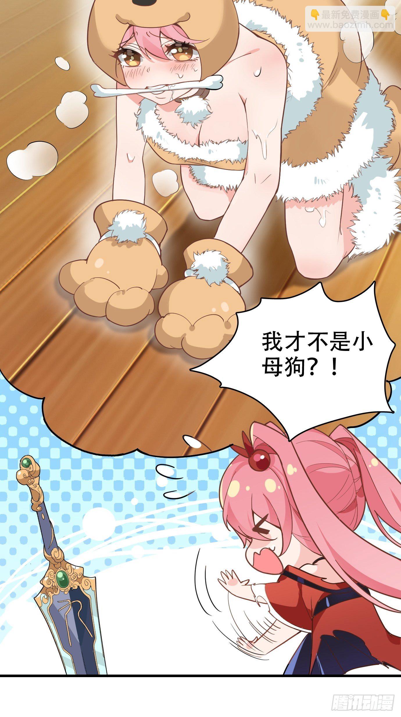 第二话：才不是你的坐骑！-第3话