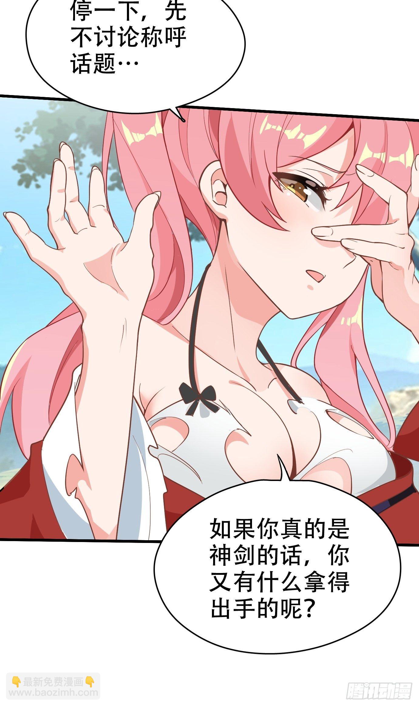 第二话：才不是你的坐骑！-第3话