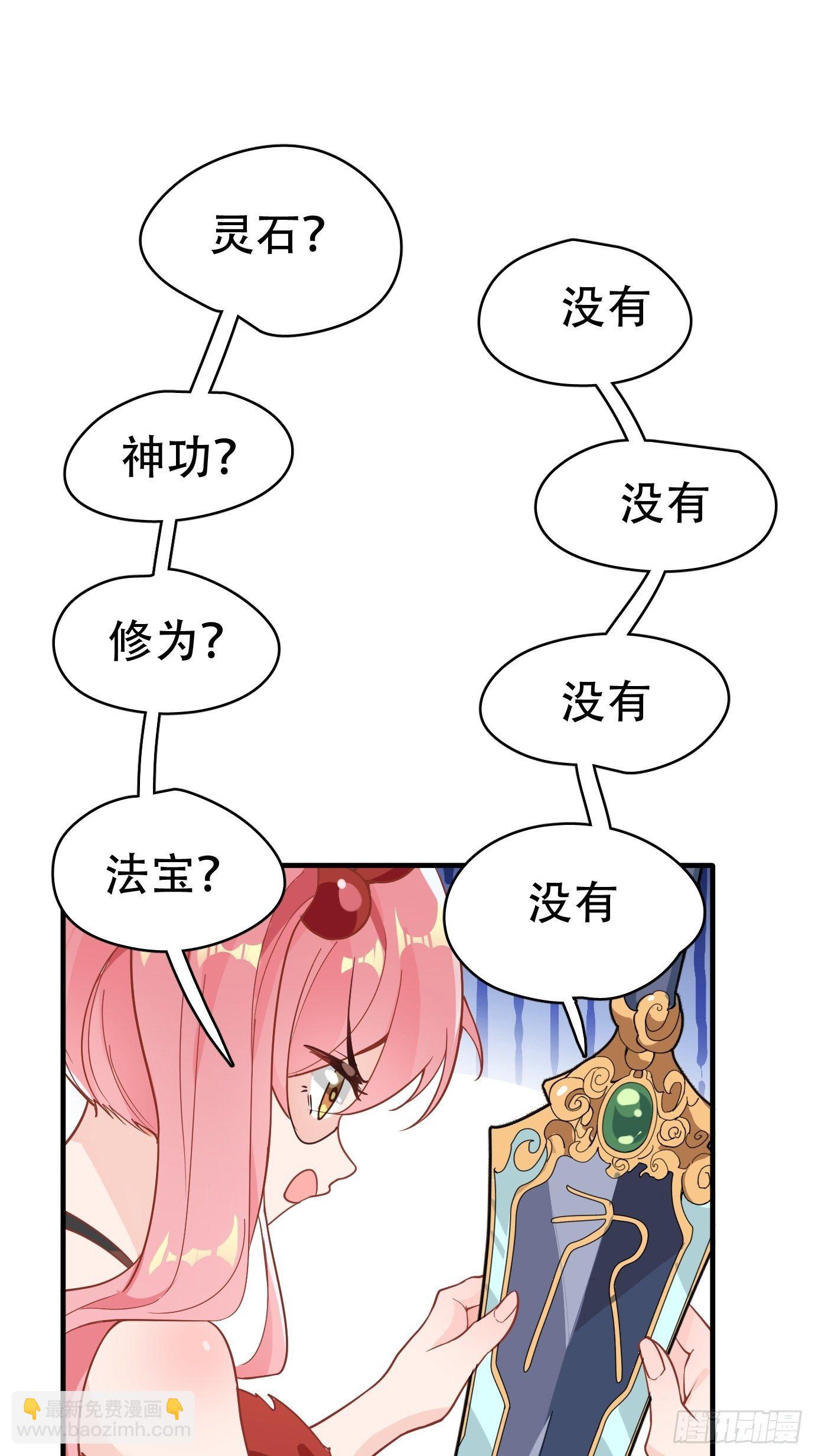第二话：才不是你的坐骑！-第3话