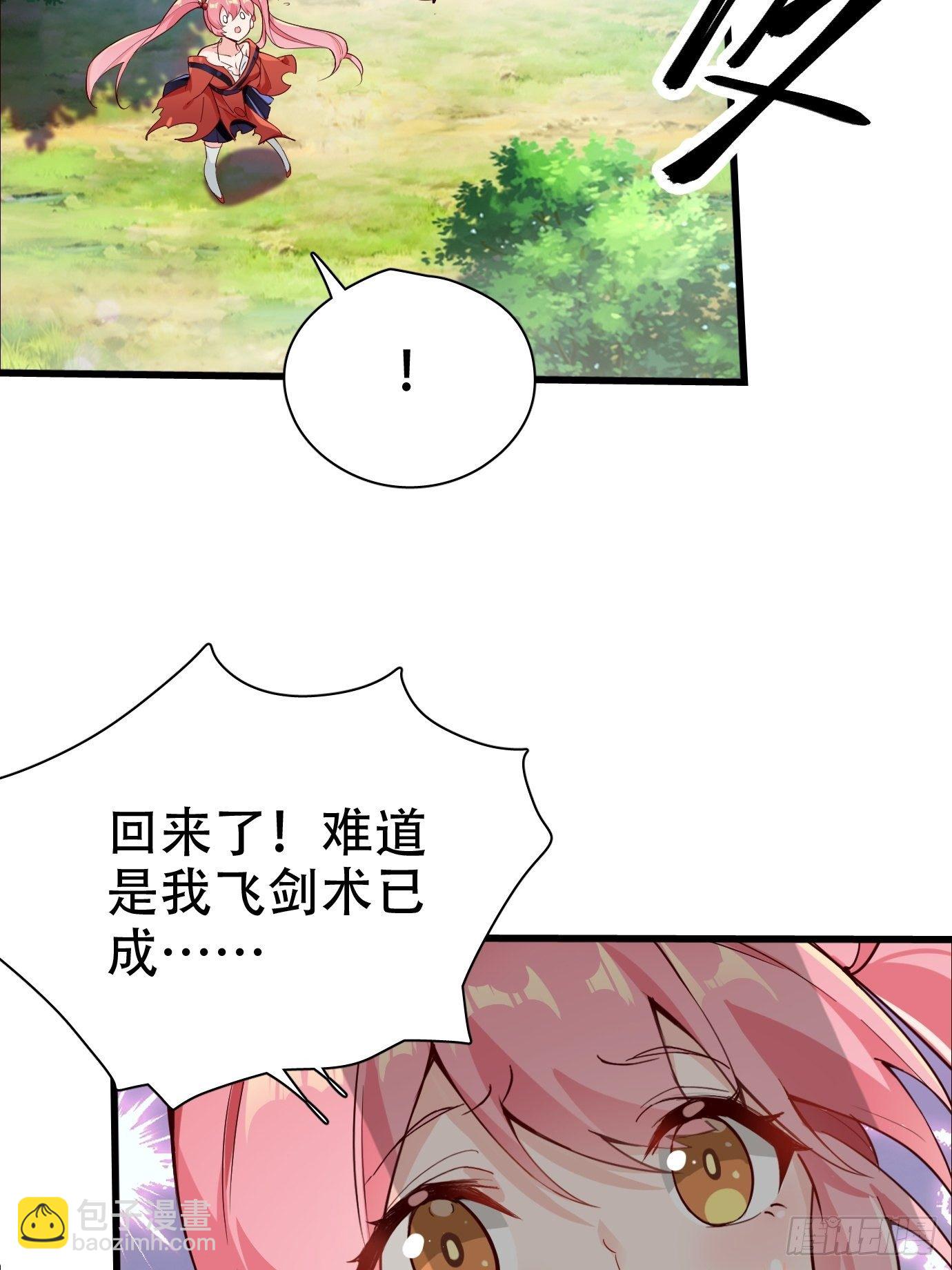 第二话：才不是你的坐骑！-第3话