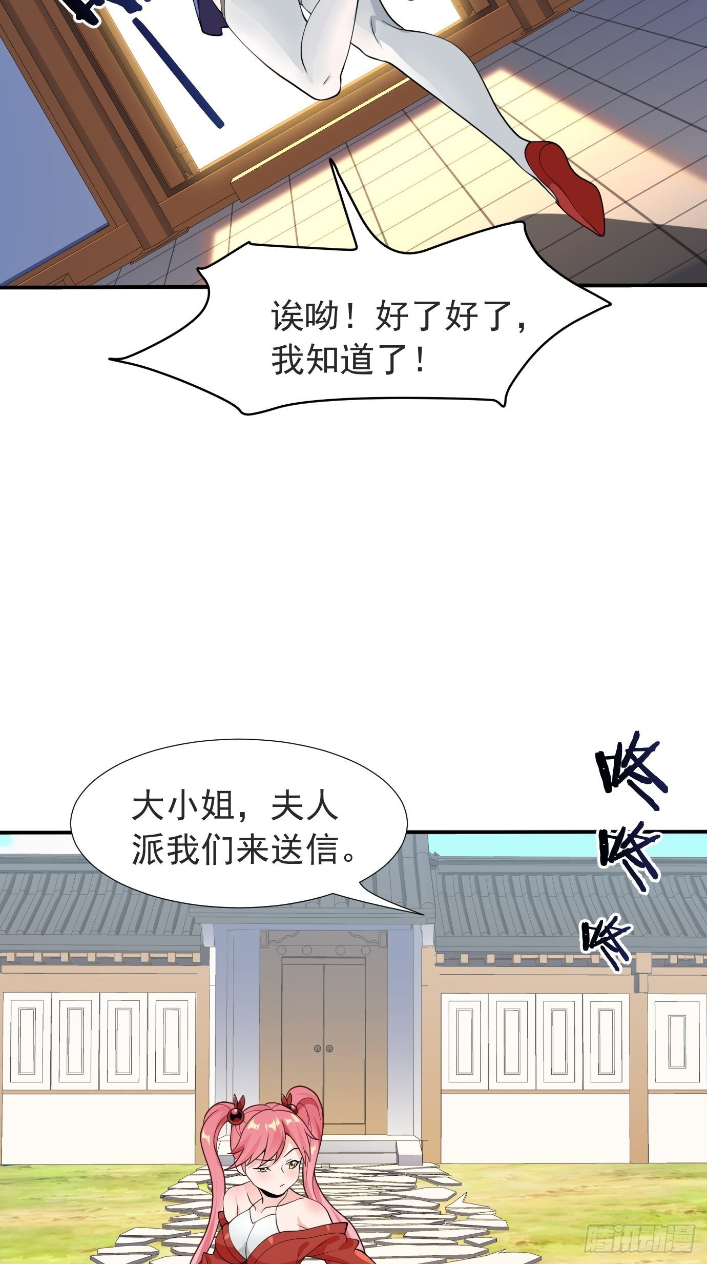 第二十二话：我替你去-第23话