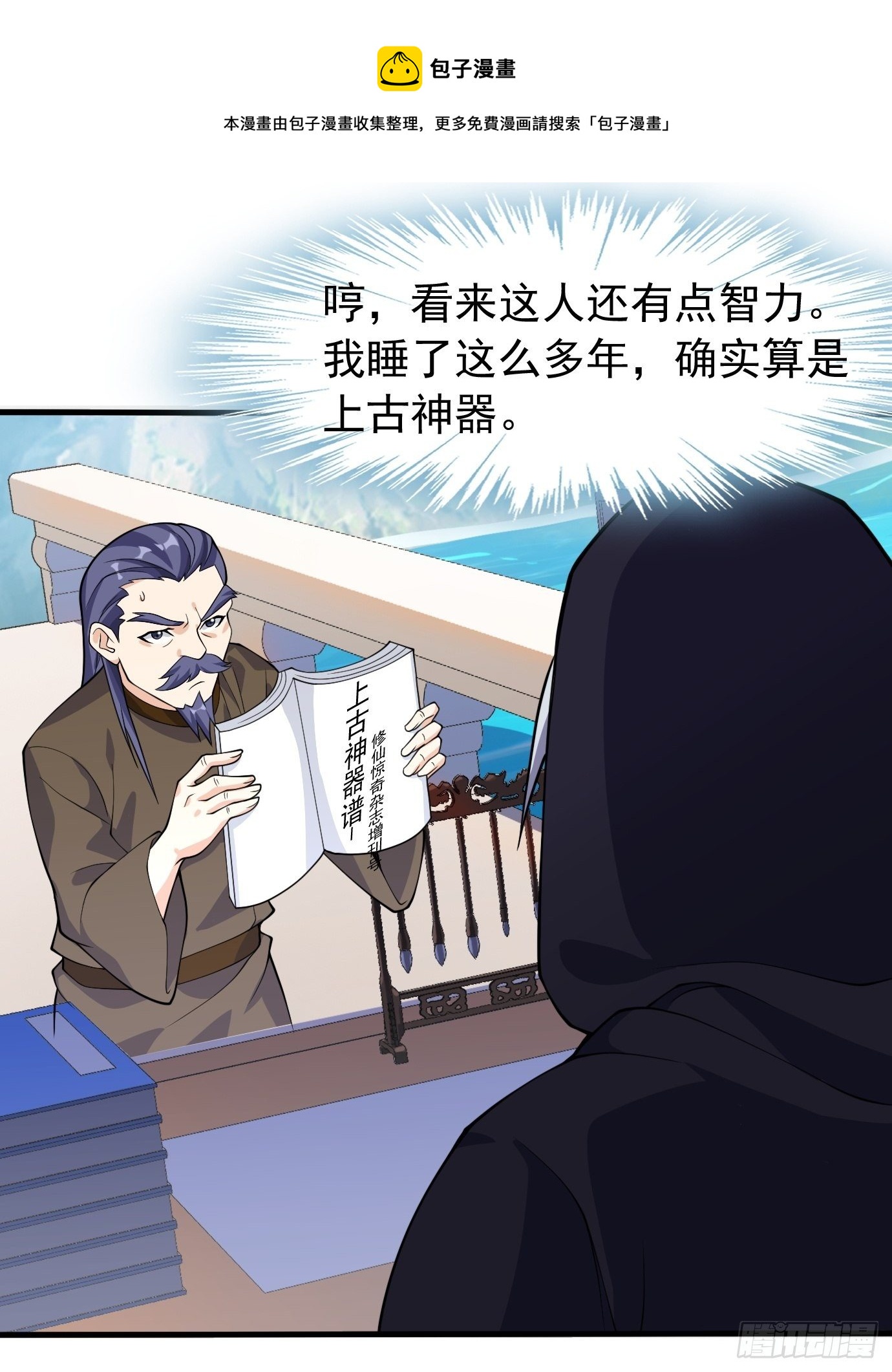 第二十六话：这个钱还要不要吧！-第27话