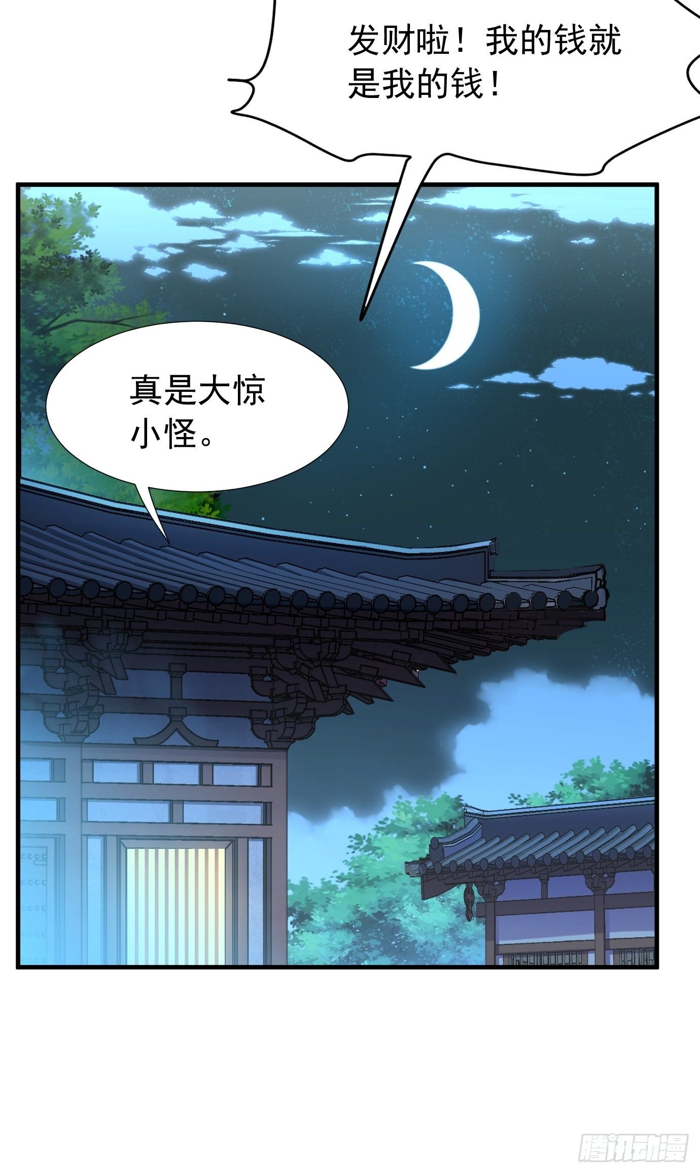 第二十六话：这个钱还要不要吧！-第27话