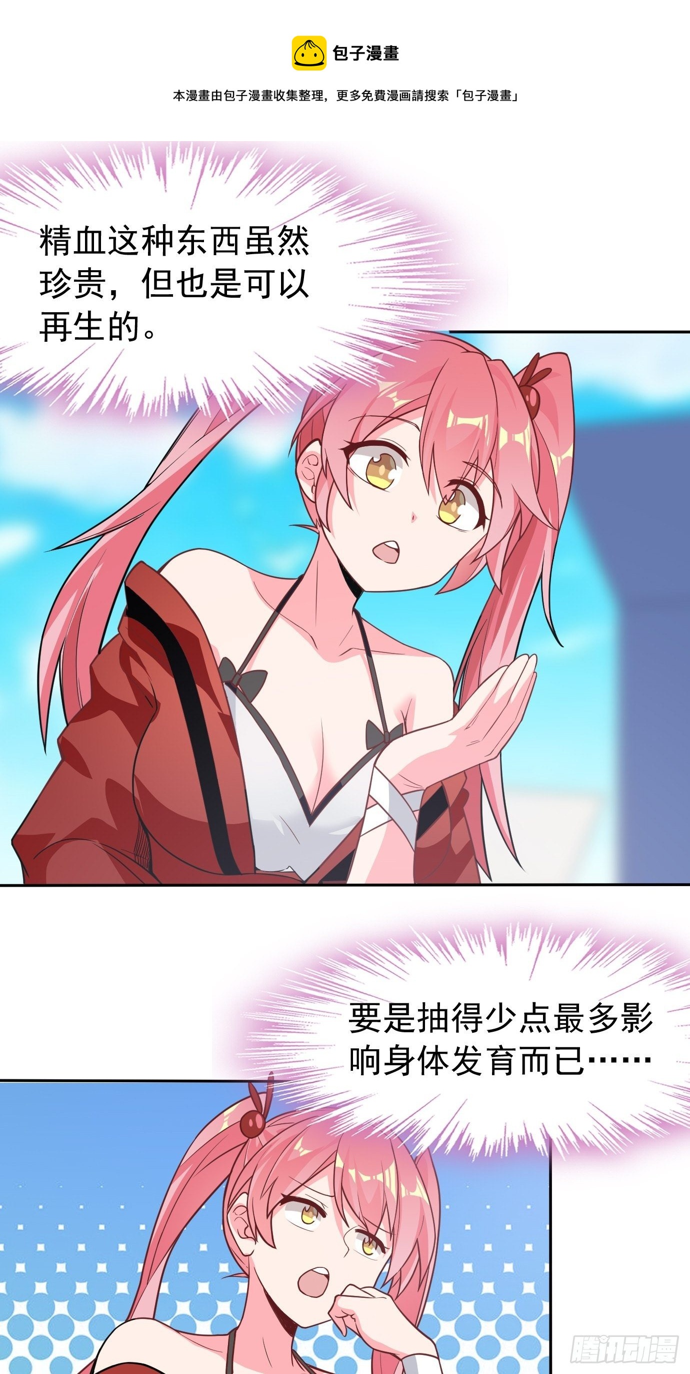 第二十八话：贡献精血！-第29话