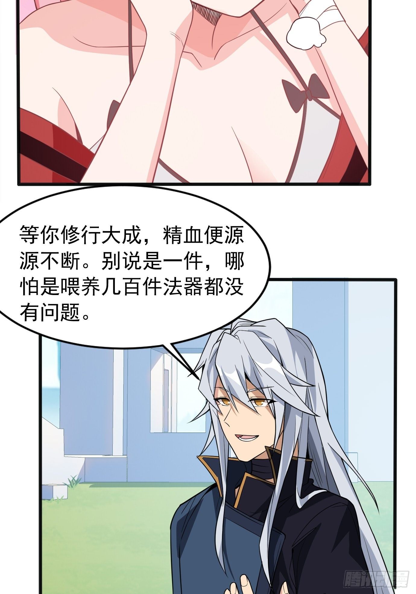 第二十八话：贡献精血！-第29话