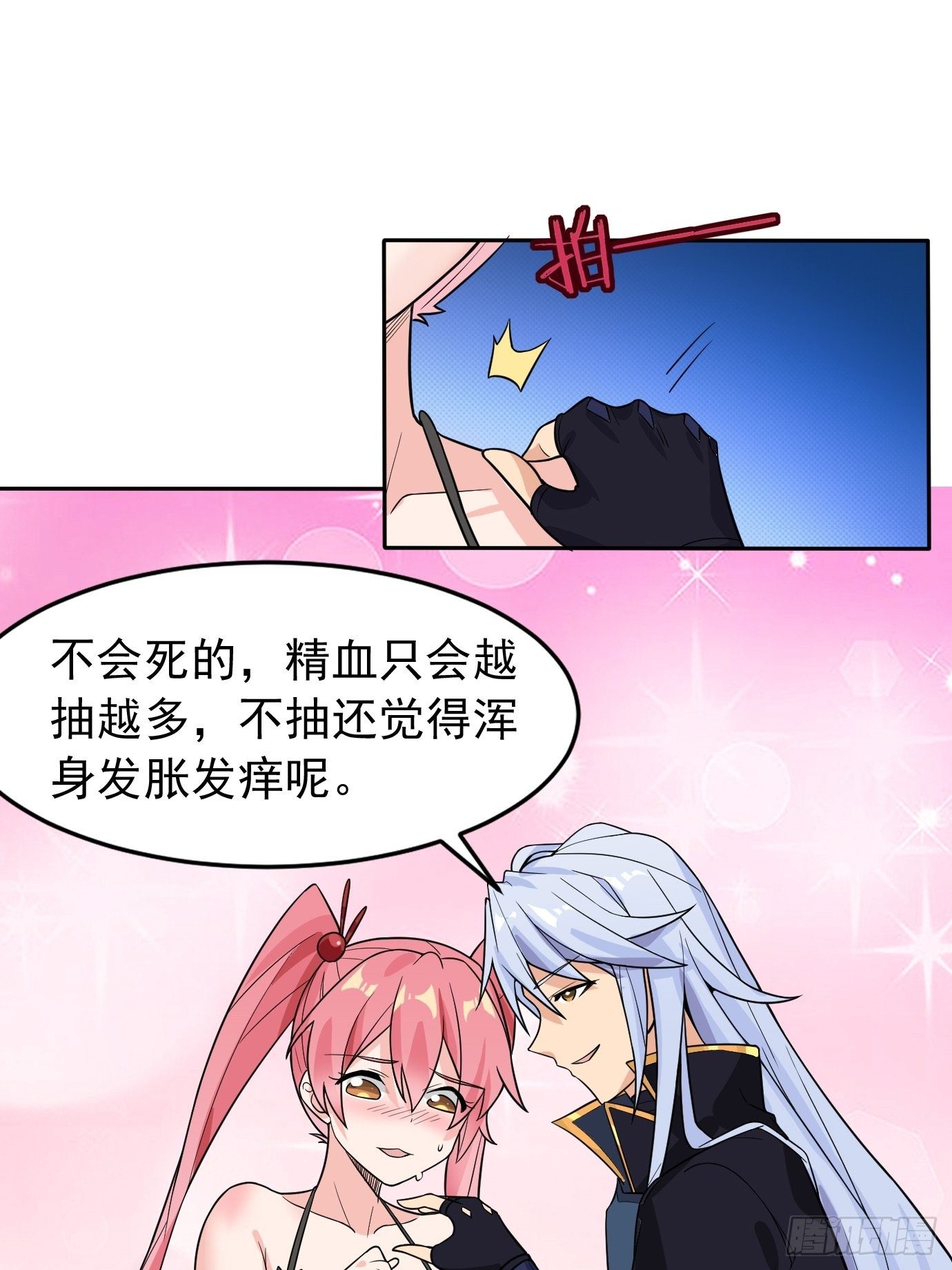 第二十八话：贡献精血！-第29话