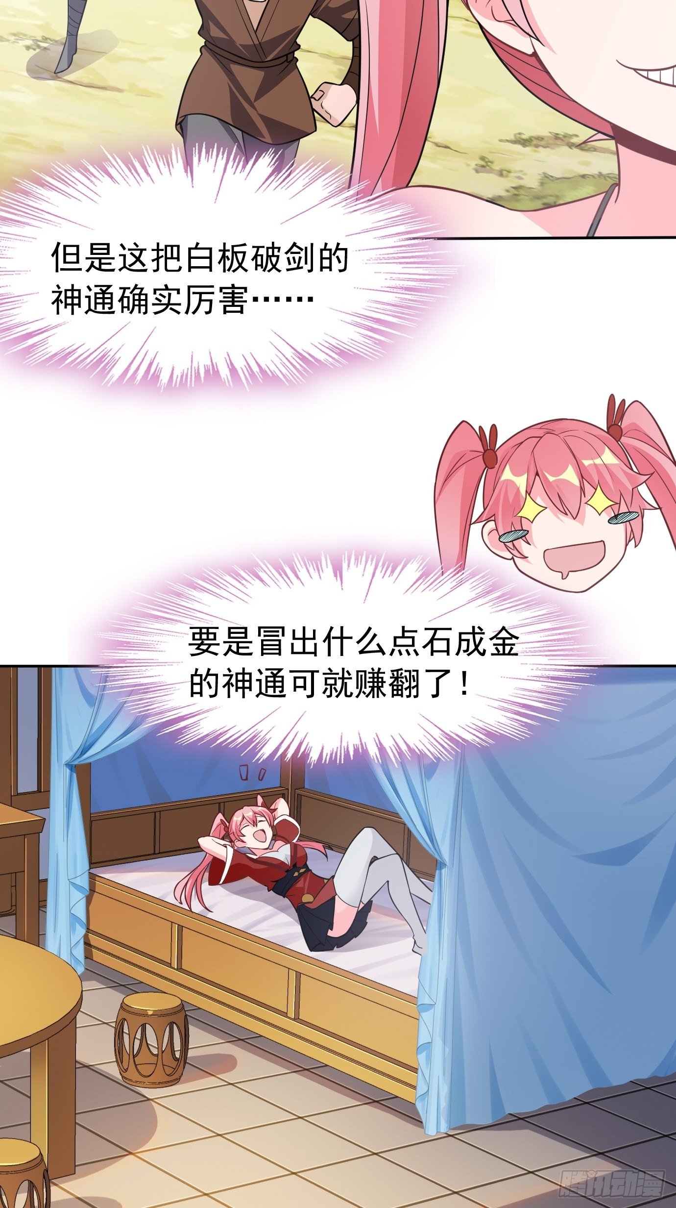 第二十八话：贡献精血！-第29话