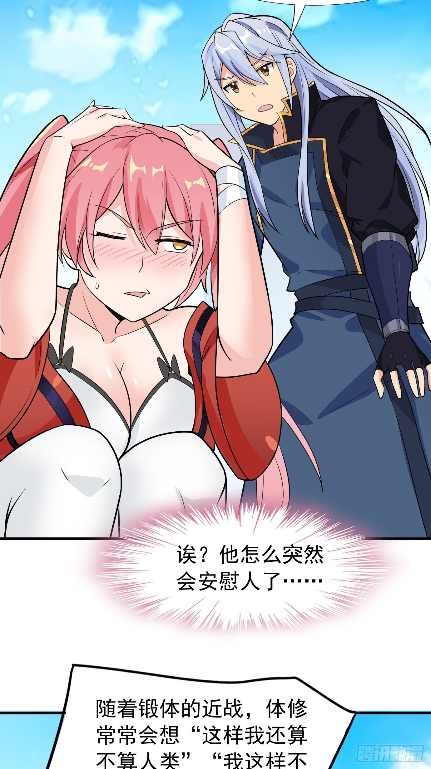第二十八话：贡献精血！-第29话