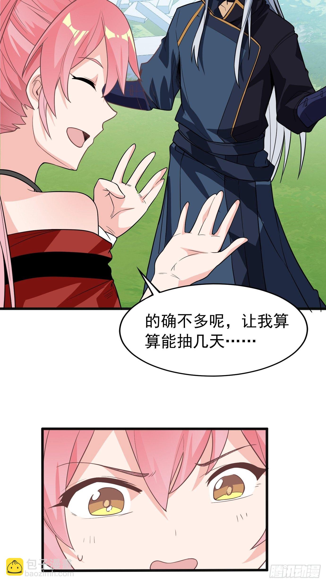 第二十八话：贡献精血！-第29话