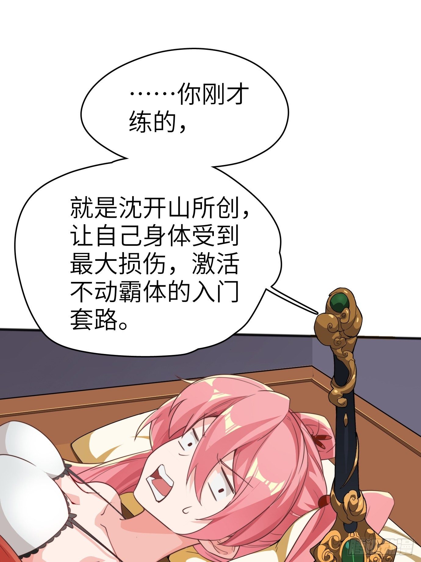 第四话：修炼好辛苦！(1/2)-第5话