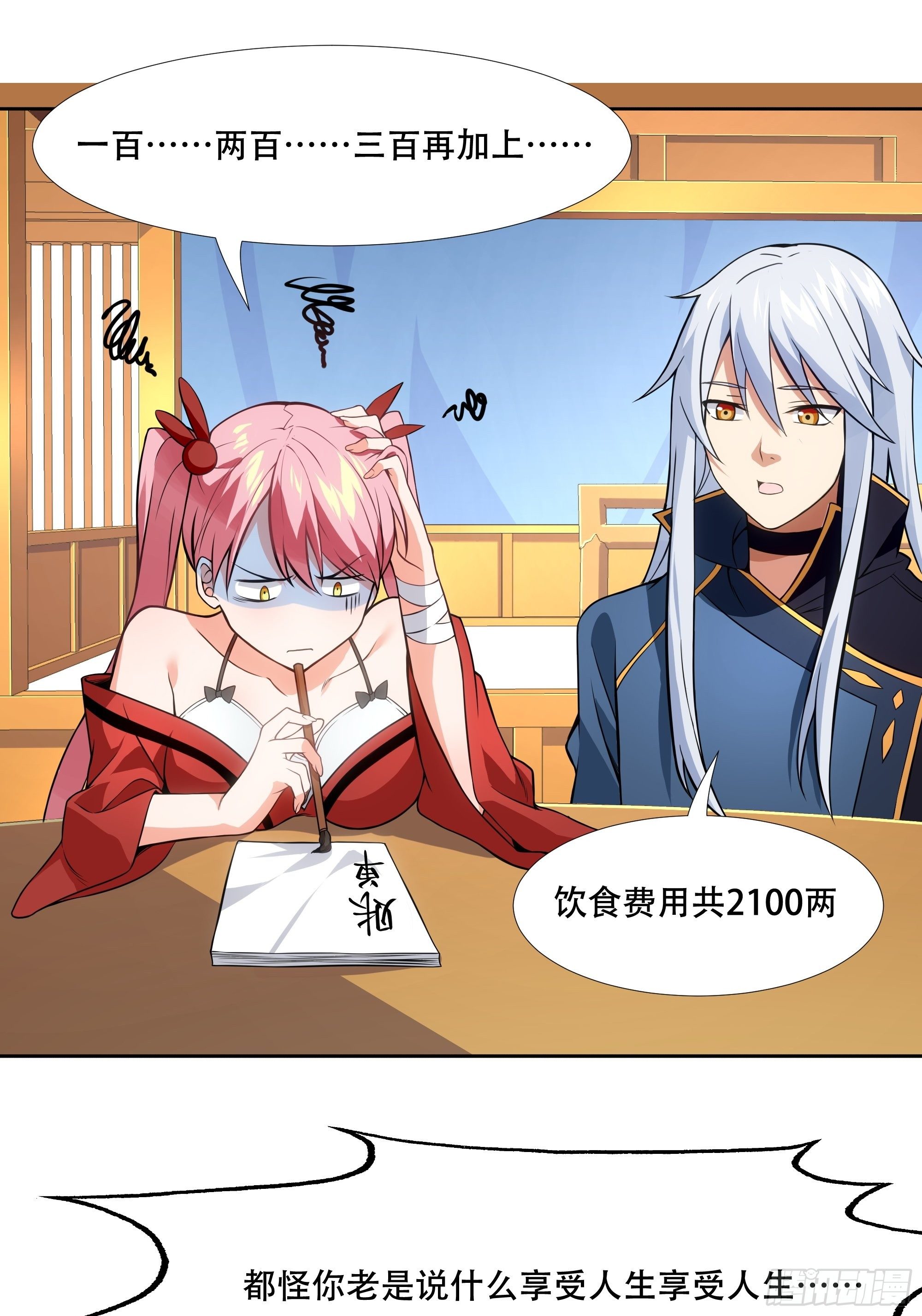 第三十九话：又没钱了！-第41话