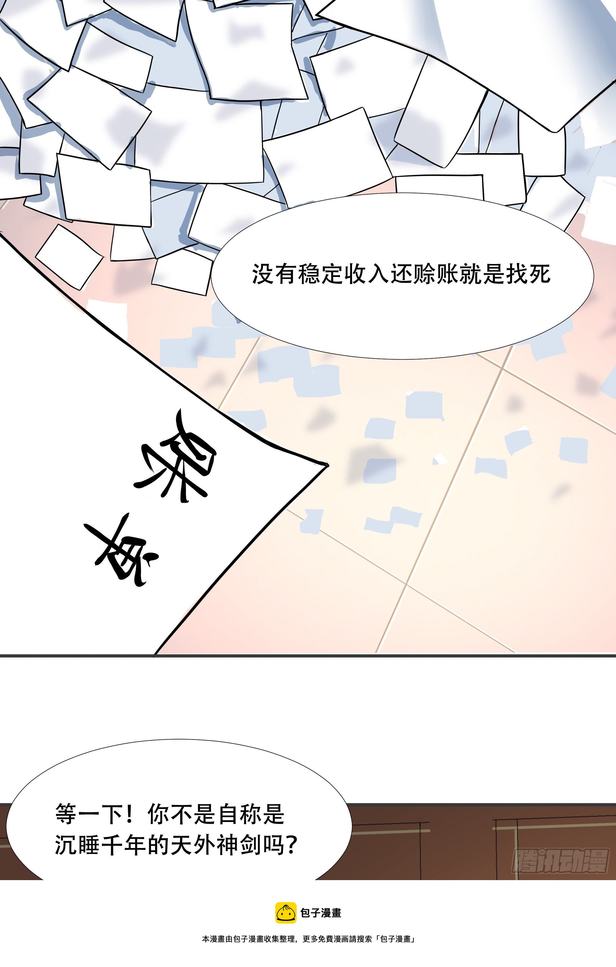 第三十九话：又没钱了！-第41话