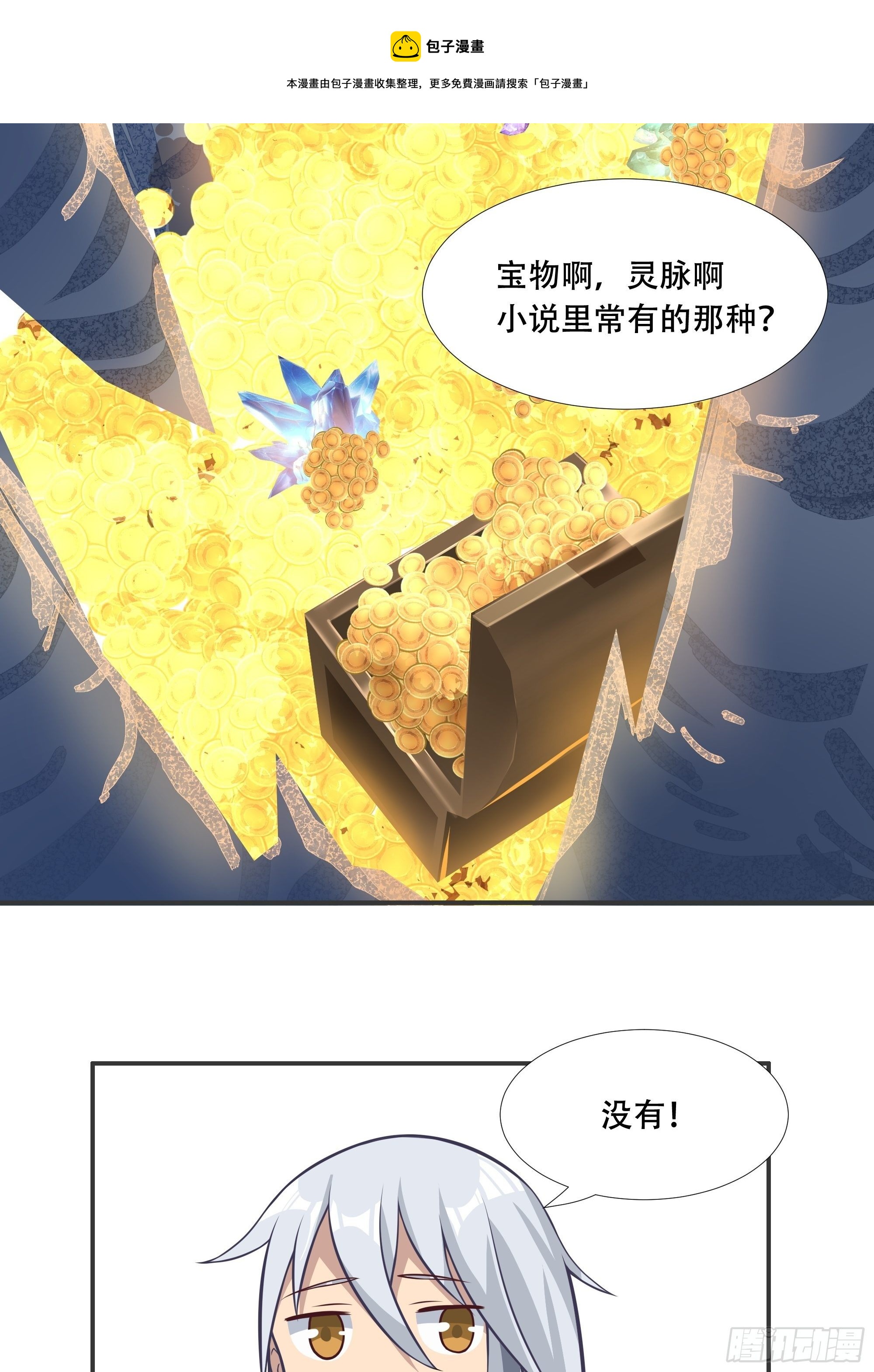 第三十九话：又没钱了！-第41话