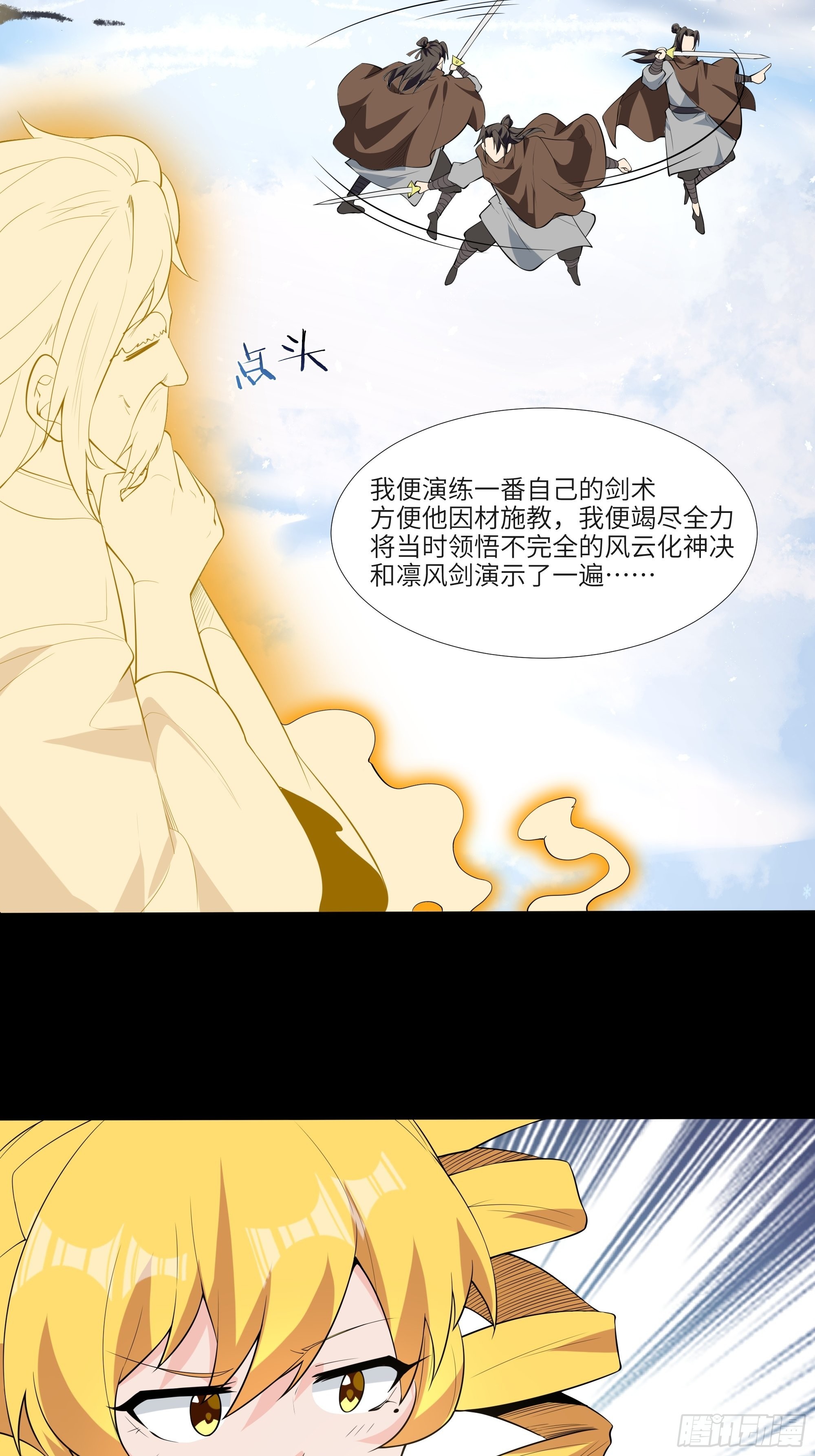 第四十五话：我乃天外神剑-第47话
