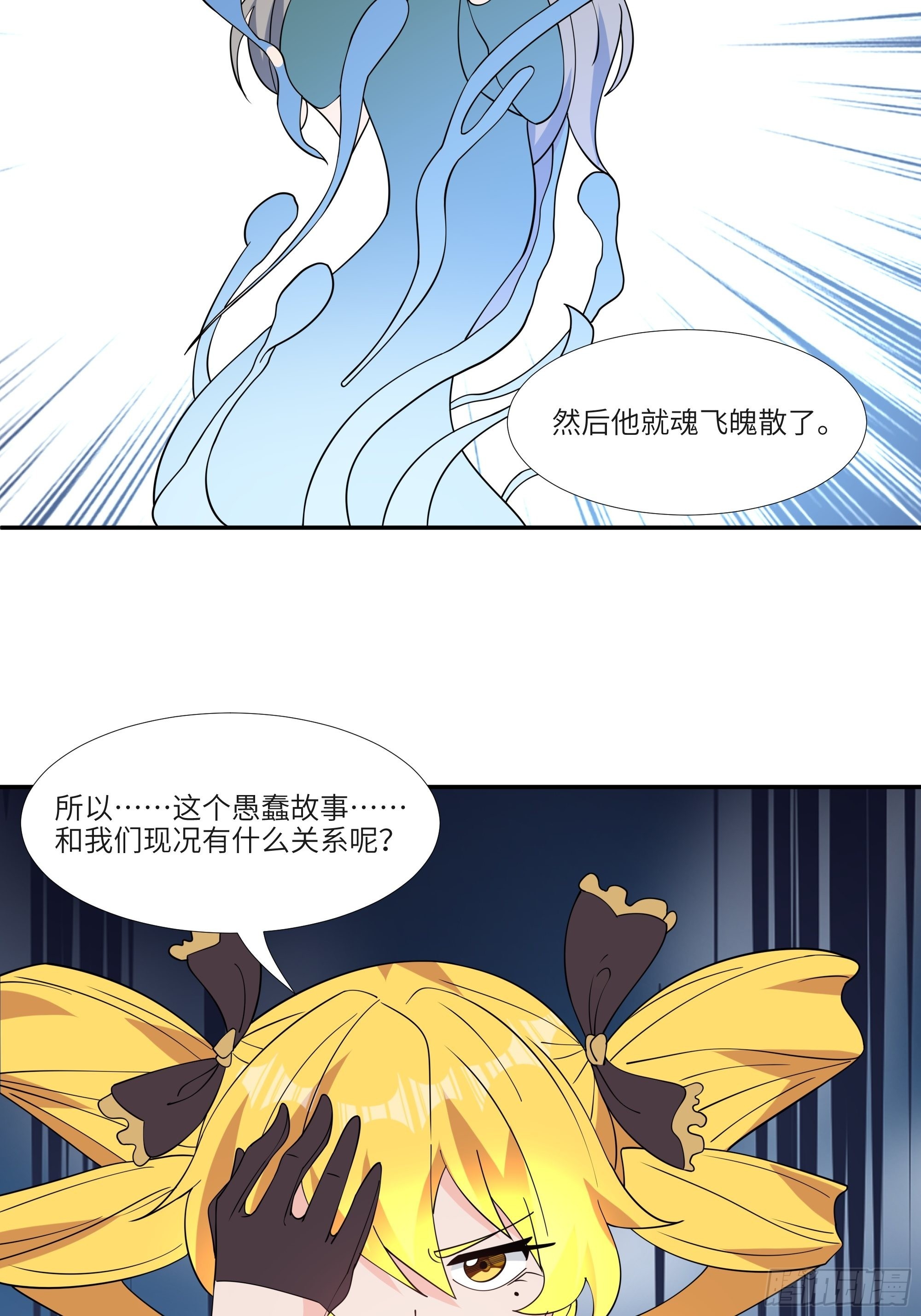第四十五话：我乃天外神剑-第47话
