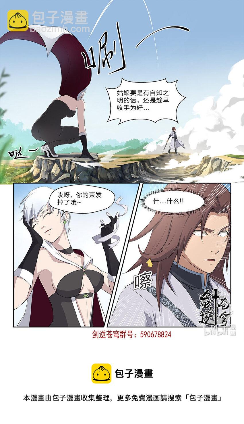 🍴剑逆苍穹 一 西域霸主 第13页
