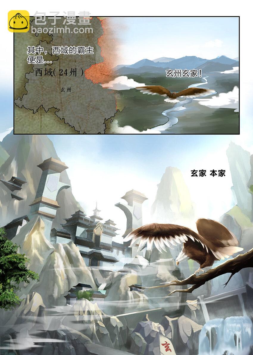 🍴剑逆苍穹 一 西域霸主 第3页