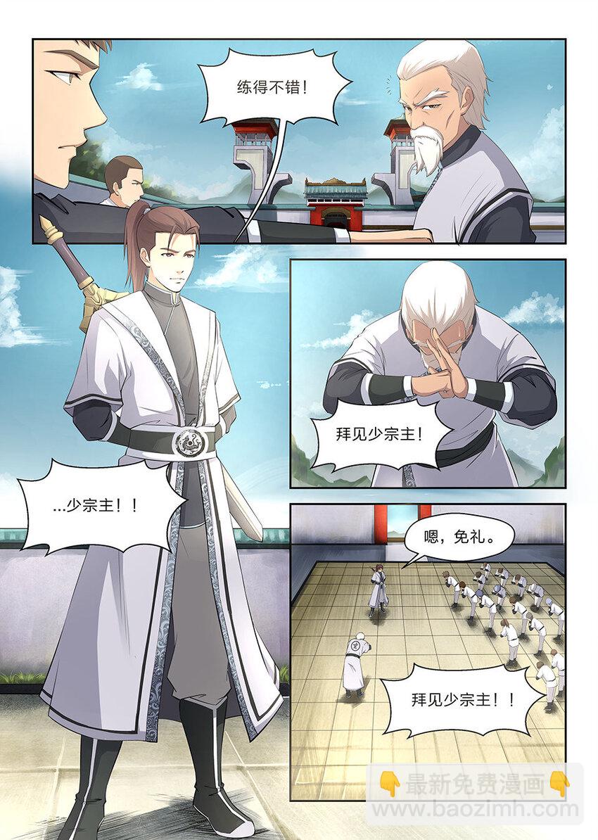 🍴剑逆苍穹 一 西域霸主 第5页