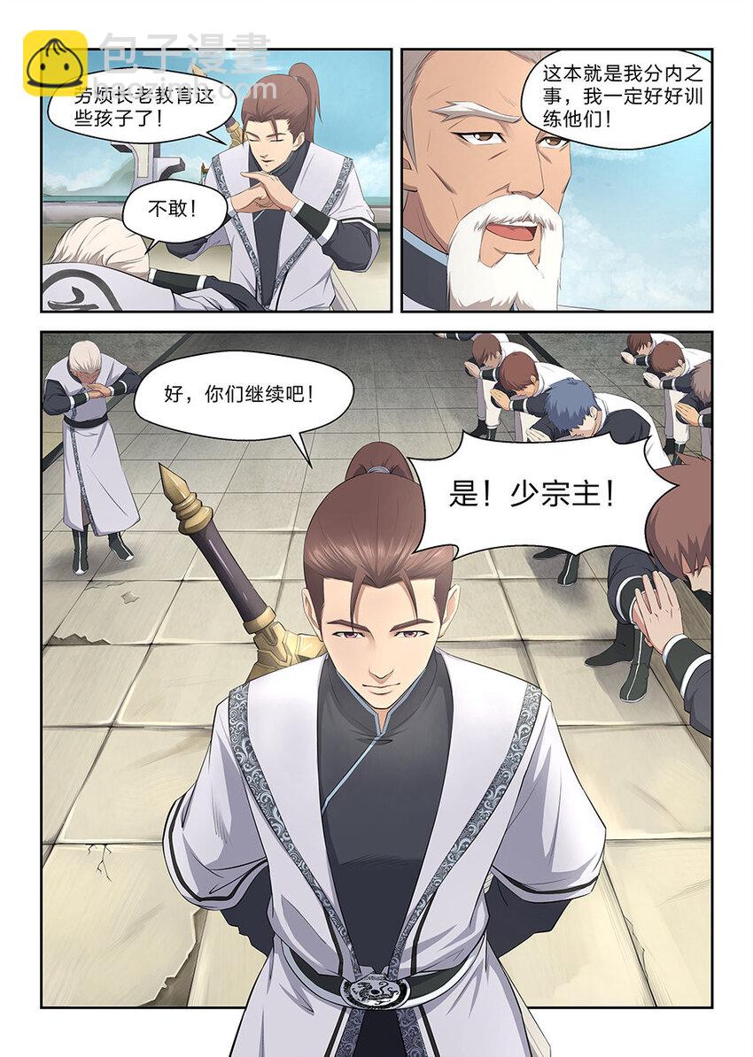 🍴剑逆苍穹 一 西域霸主 第6页