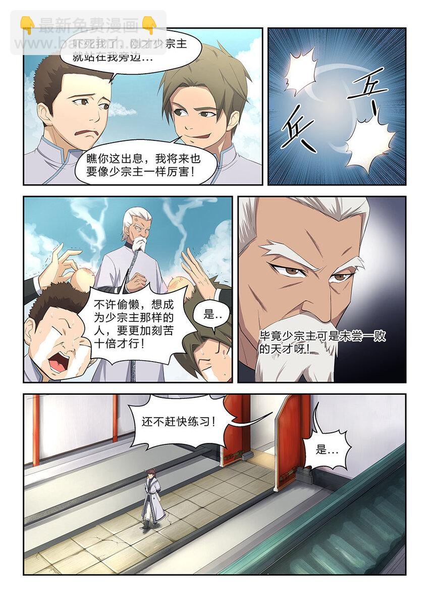 🍴剑逆苍穹 一 西域霸主 第7页