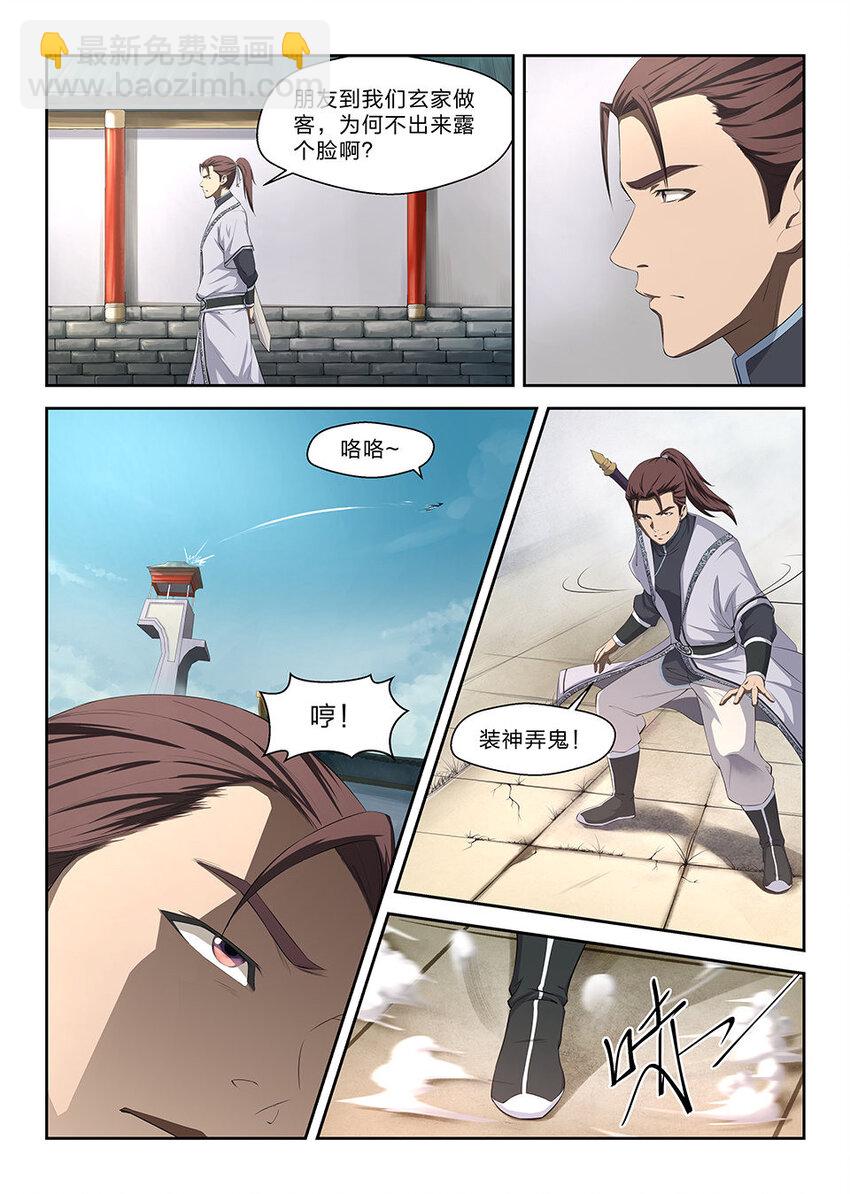 🍴剑逆苍穹 一 西域霸主 第8页