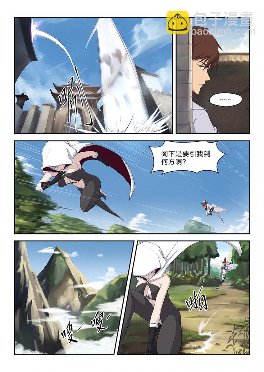 🍴剑逆苍穹 一 西域霸主 第9页