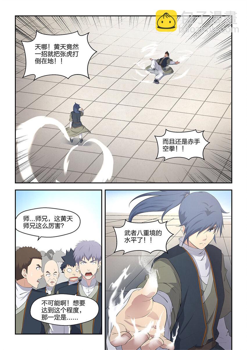 🍴剑逆苍穹 十 一招制敌 第11页