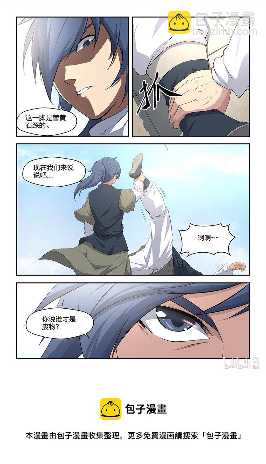🍴剑逆苍穹 十 一招制敌 第14页