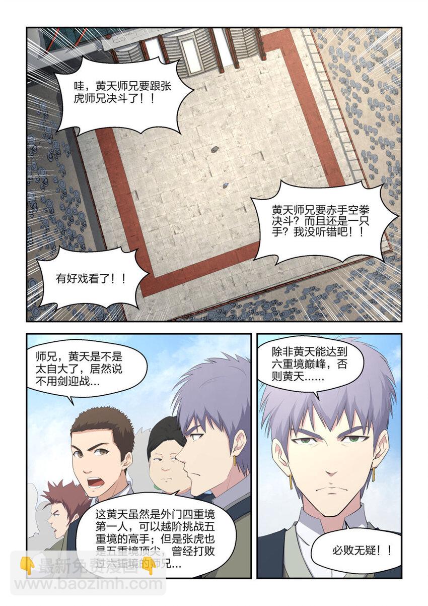 🍴剑逆苍穹 十 一招制敌 第2页