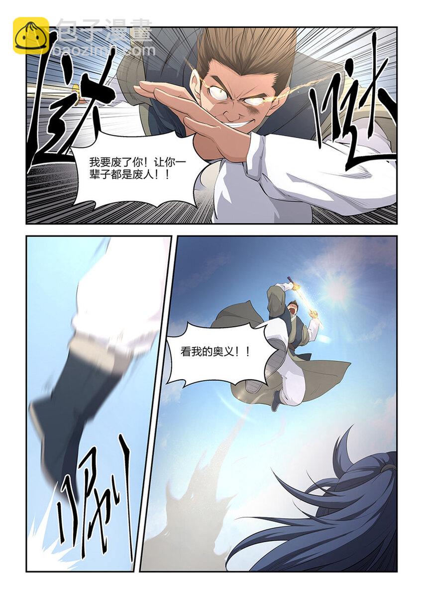 🍴剑逆苍穹 十 一招制敌 第4页