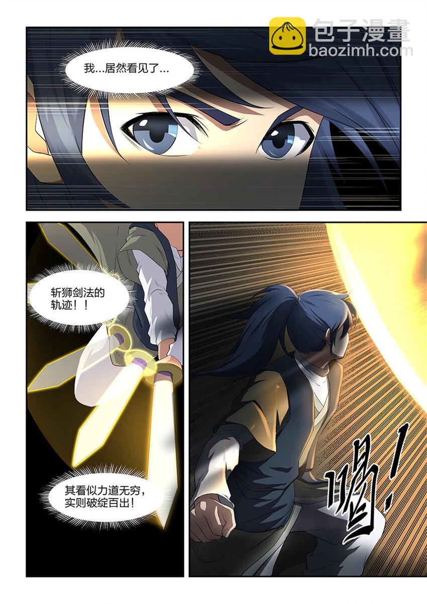 🍴剑逆苍穹 十 一招制敌 第6页
