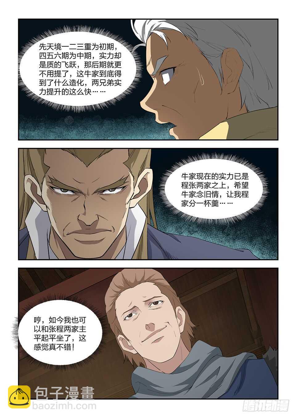 🍴剑逆苍穹 九十九 黄家危机（一） 第10页