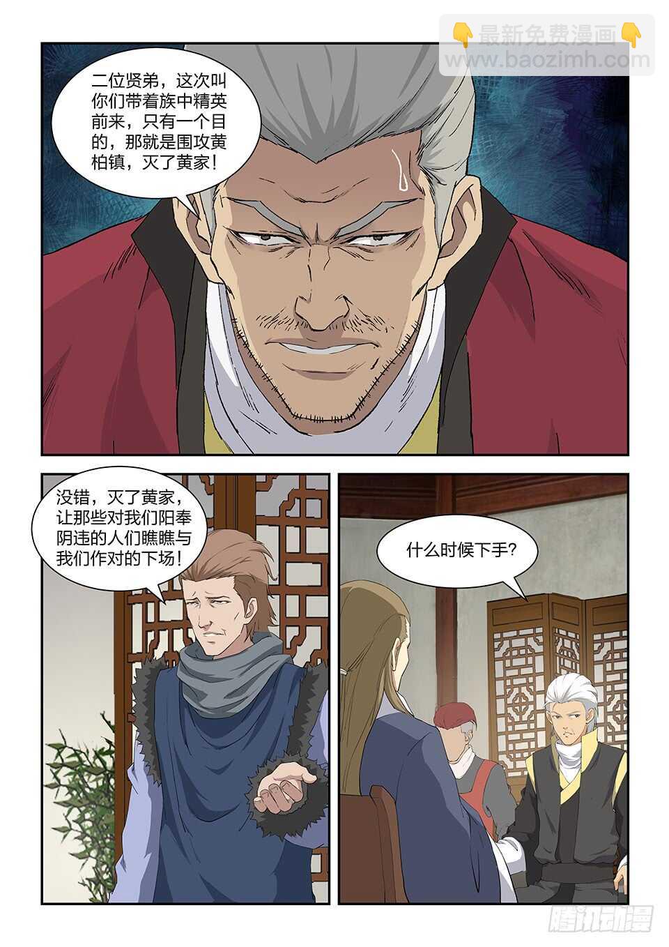 🍴剑逆苍穹 九十九 黄家危机（一） 第11页