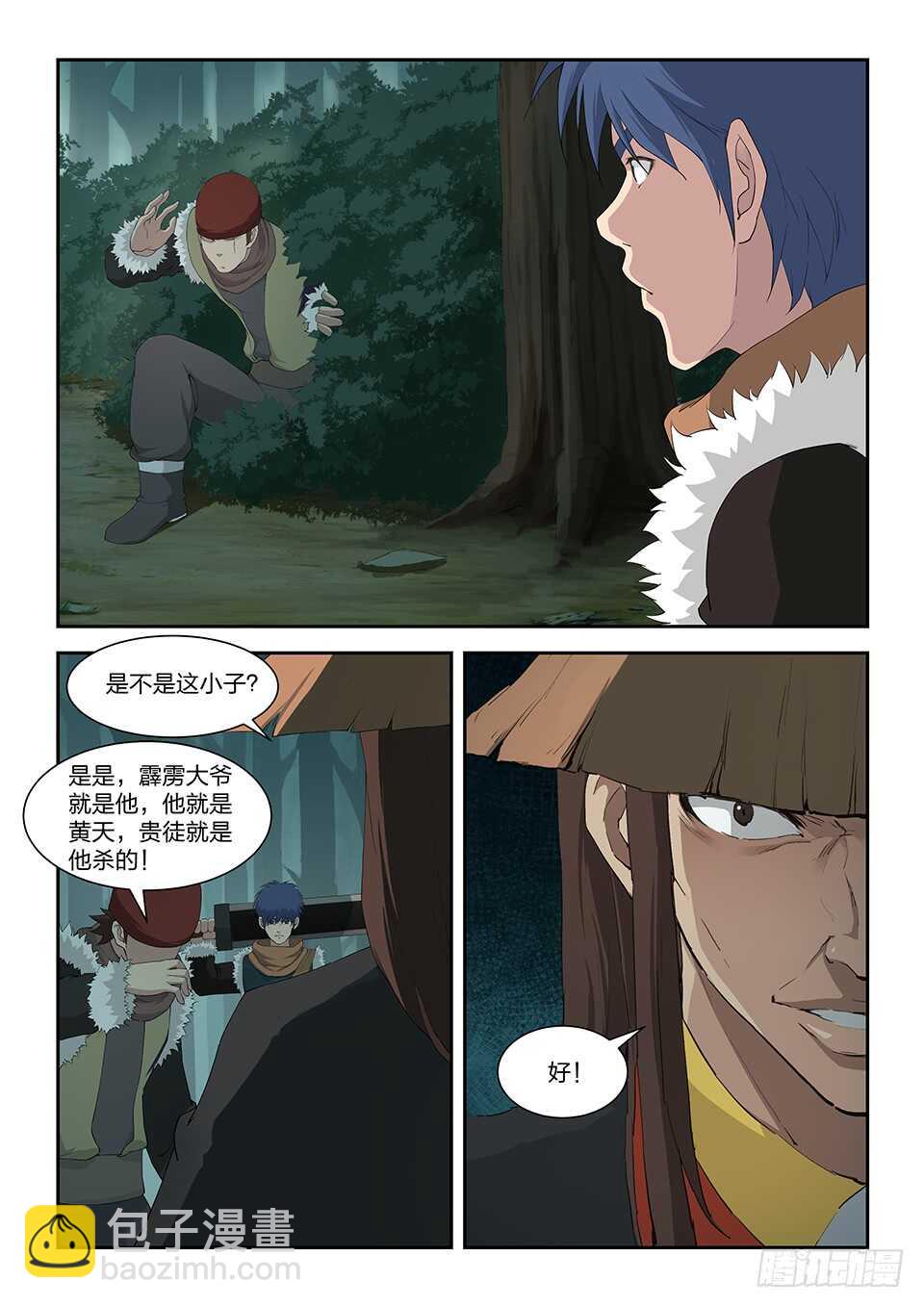 🍴剑逆苍穹 九十九 黄家危机（一） 第3页
