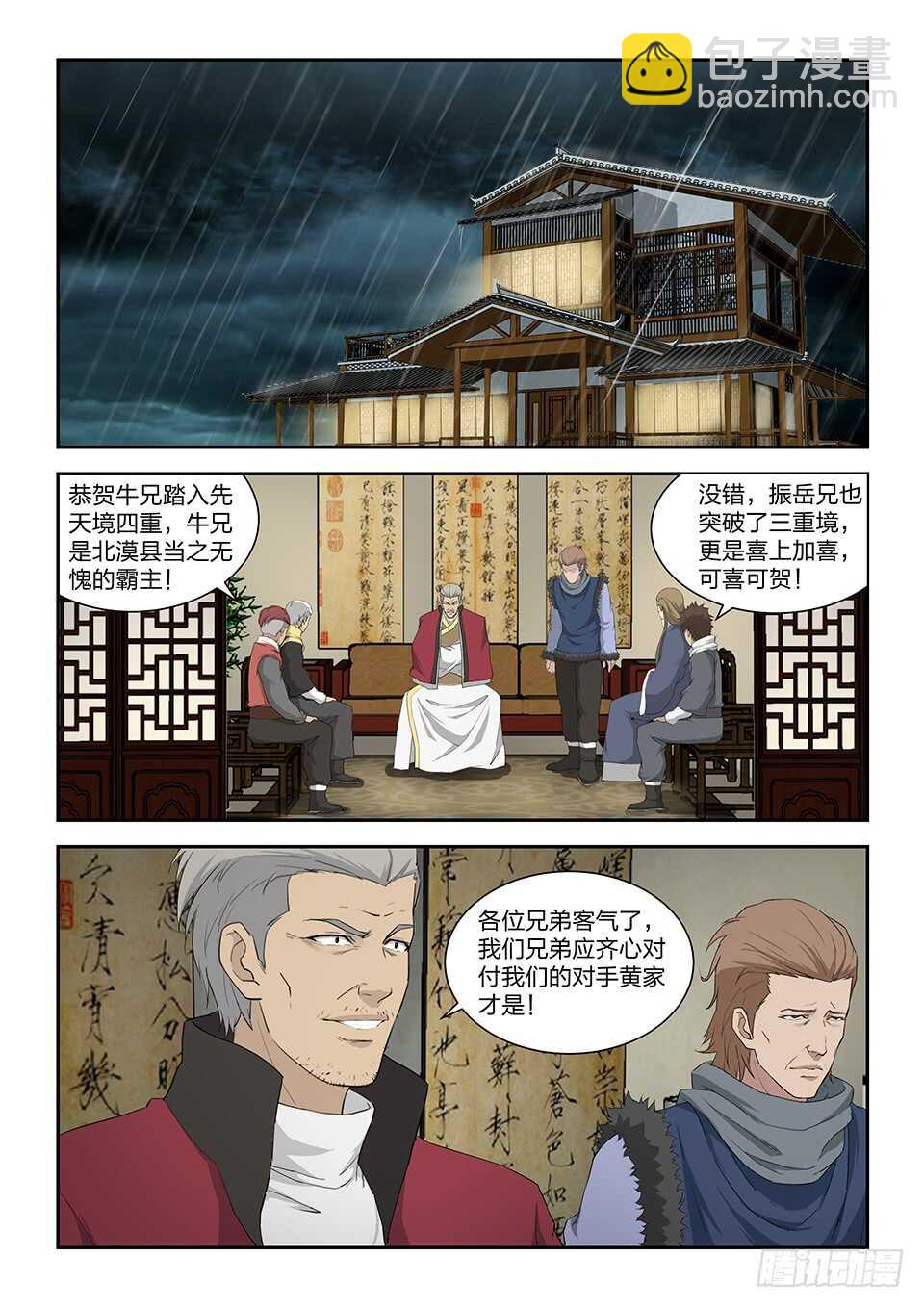 🍴剑逆苍穹 九十九 黄家危机（一） 第8页
