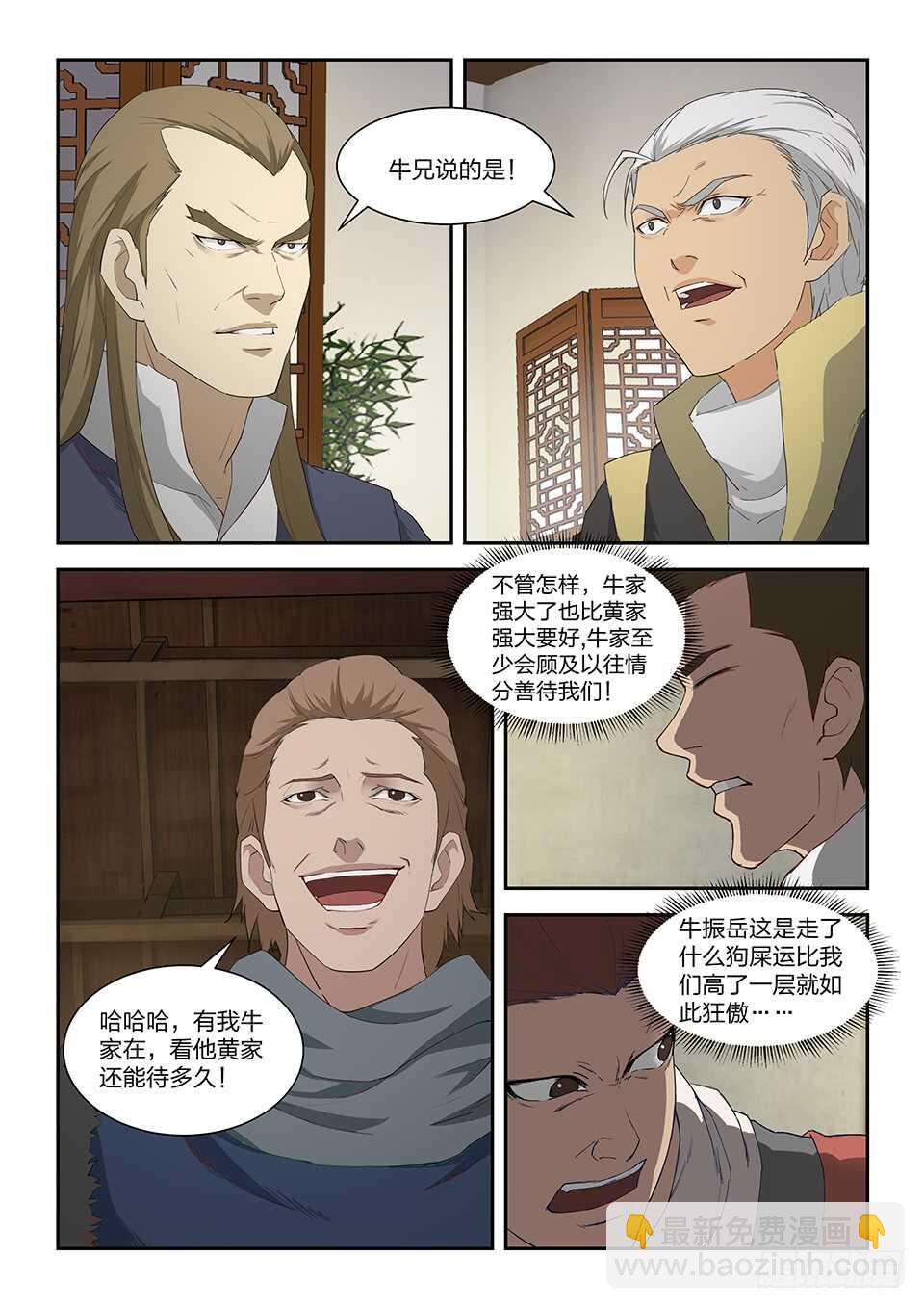 🍴剑逆苍穹 九十九 黄家危机（一） 第9页
