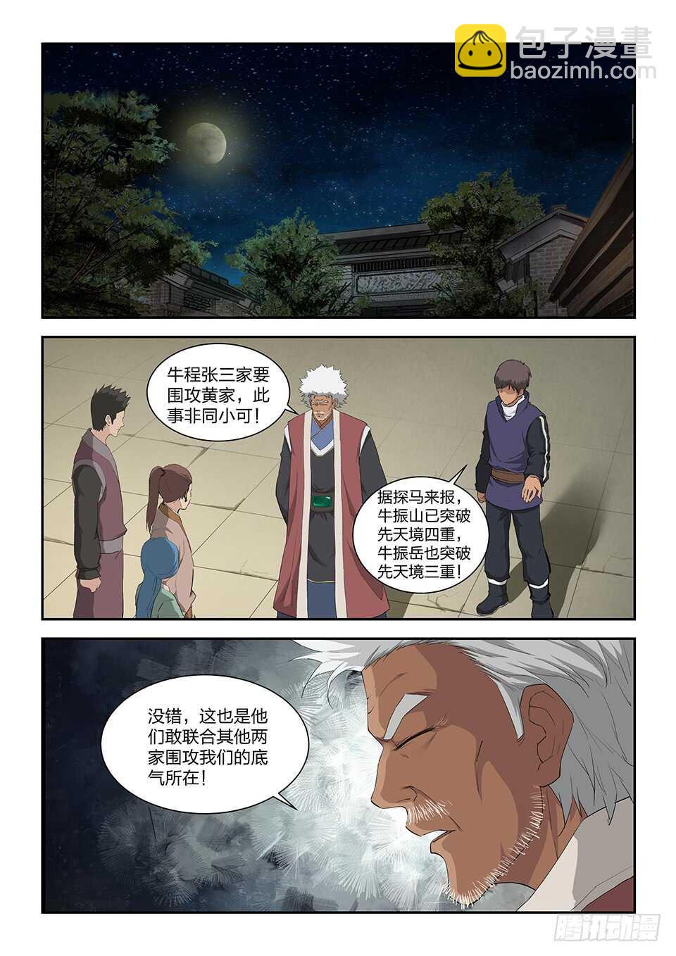 🍴剑逆苍穹 一百零一 黄家危机（三） 第10页