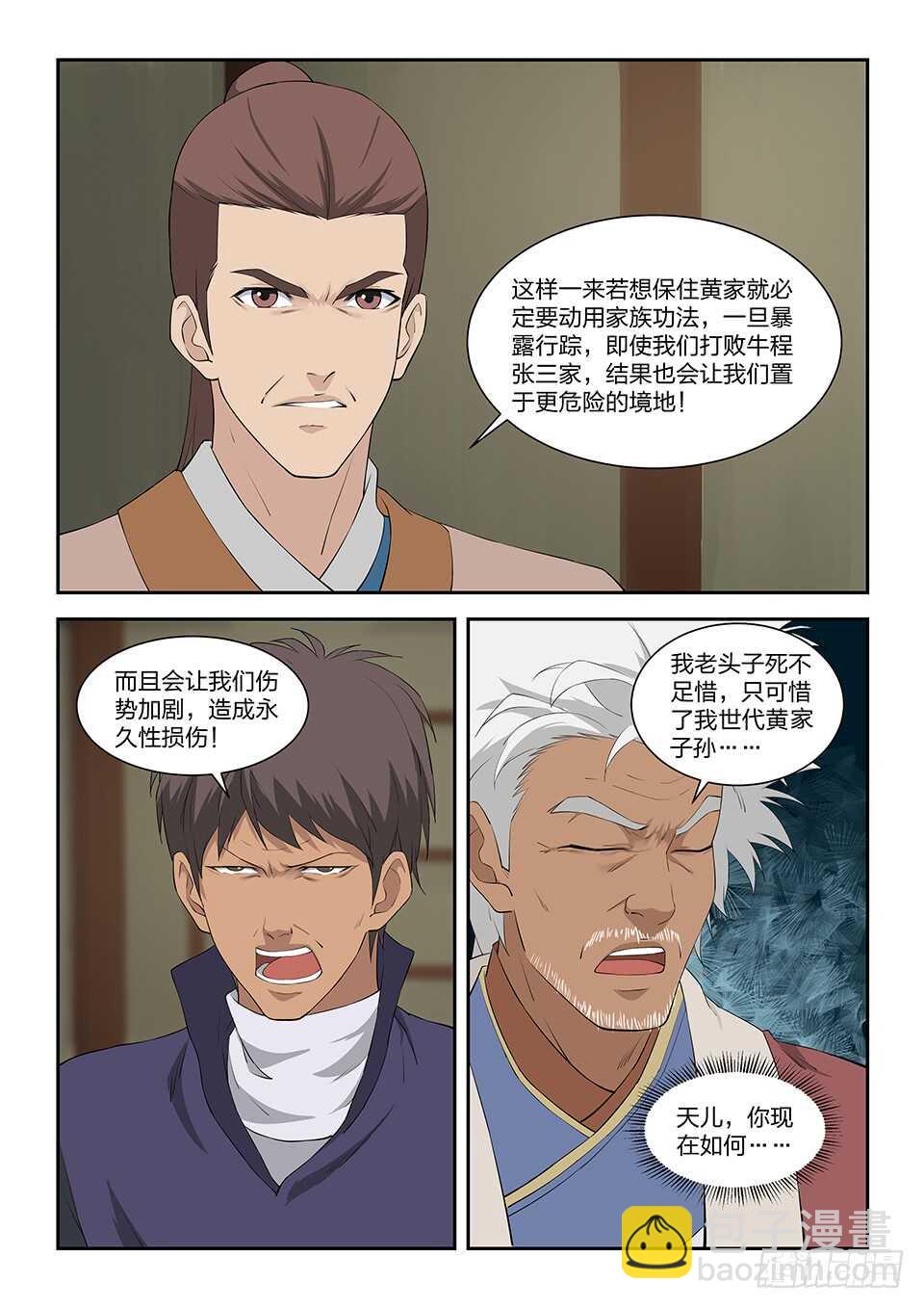 🍴剑逆苍穹 一百零一 黄家危机（三） 第11页