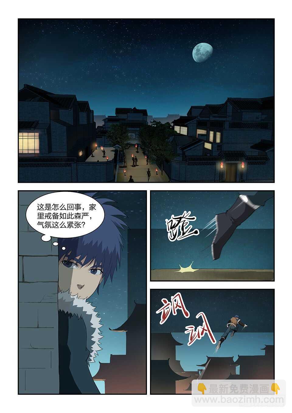 🍴剑逆苍穹 一百零一 黄家危机（三） 第12页