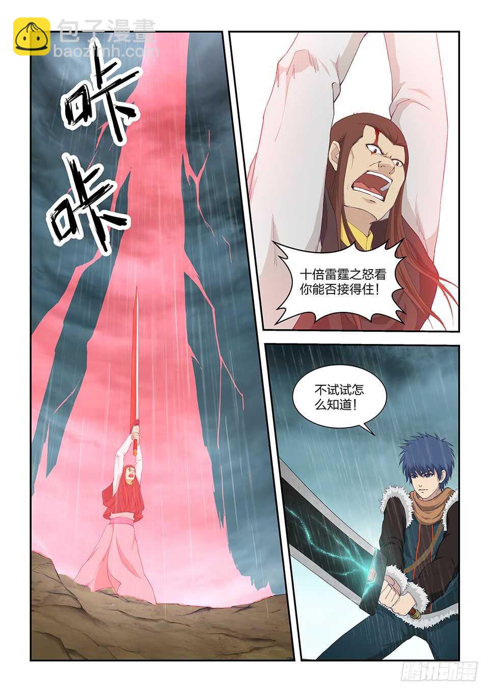 🍴剑逆苍穹 一百零一 黄家危机（三） 第2页