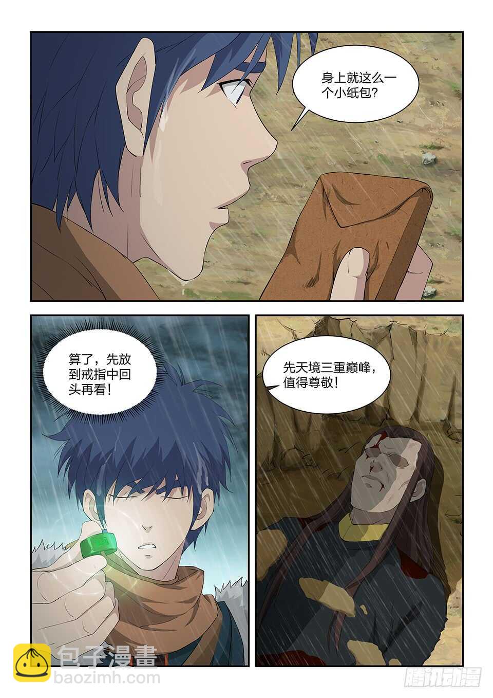 🍴剑逆苍穹 一百零一 黄家危机（三） 第7页