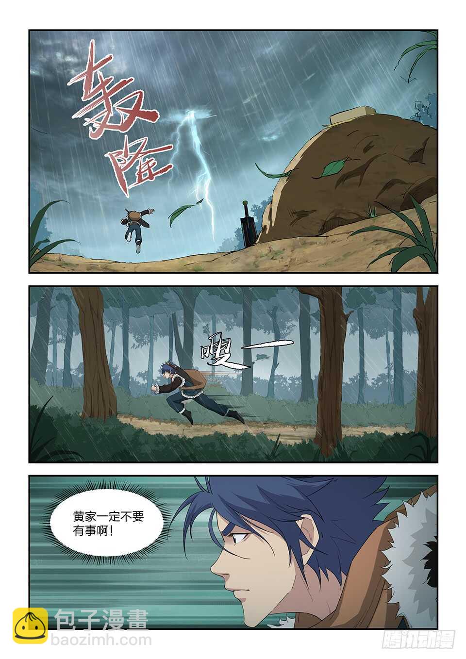🍴剑逆苍穹 一百零一 黄家危机（三） 第8页