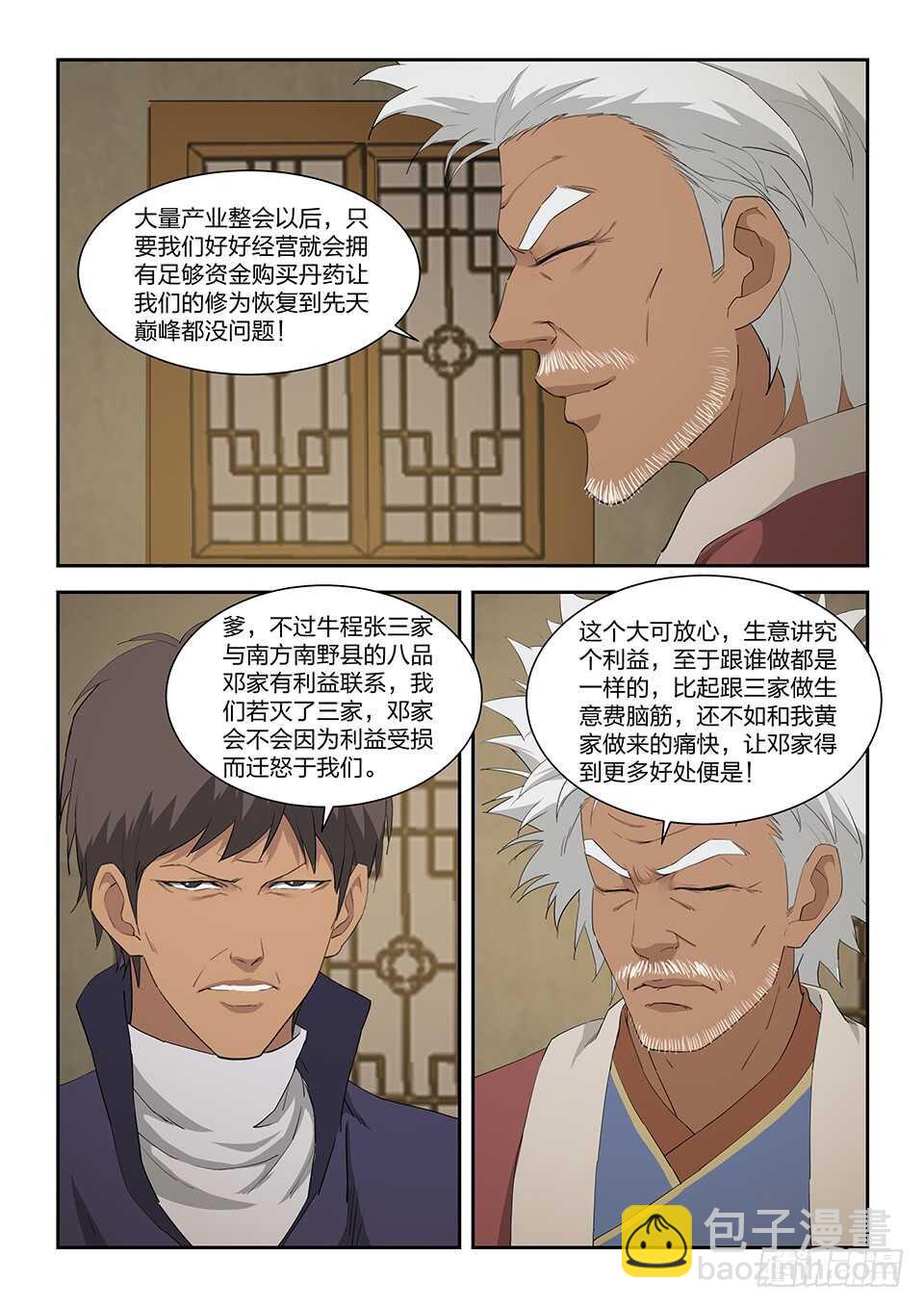 🍴剑逆苍穹 一百零三 黄家的转机 第11页
