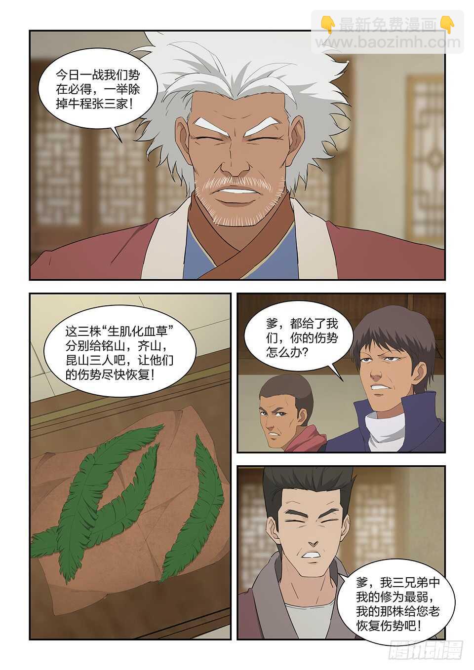 🍴剑逆苍穹 一百零三 黄家的转机 第12页