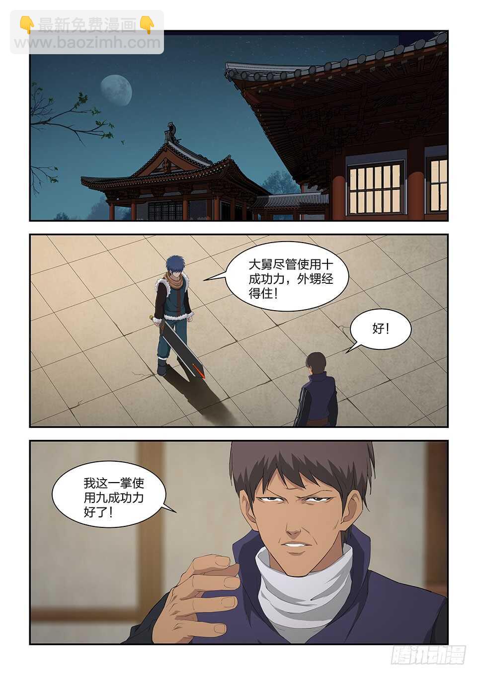 🍴剑逆苍穹 一百零三 黄家的转机 第2页