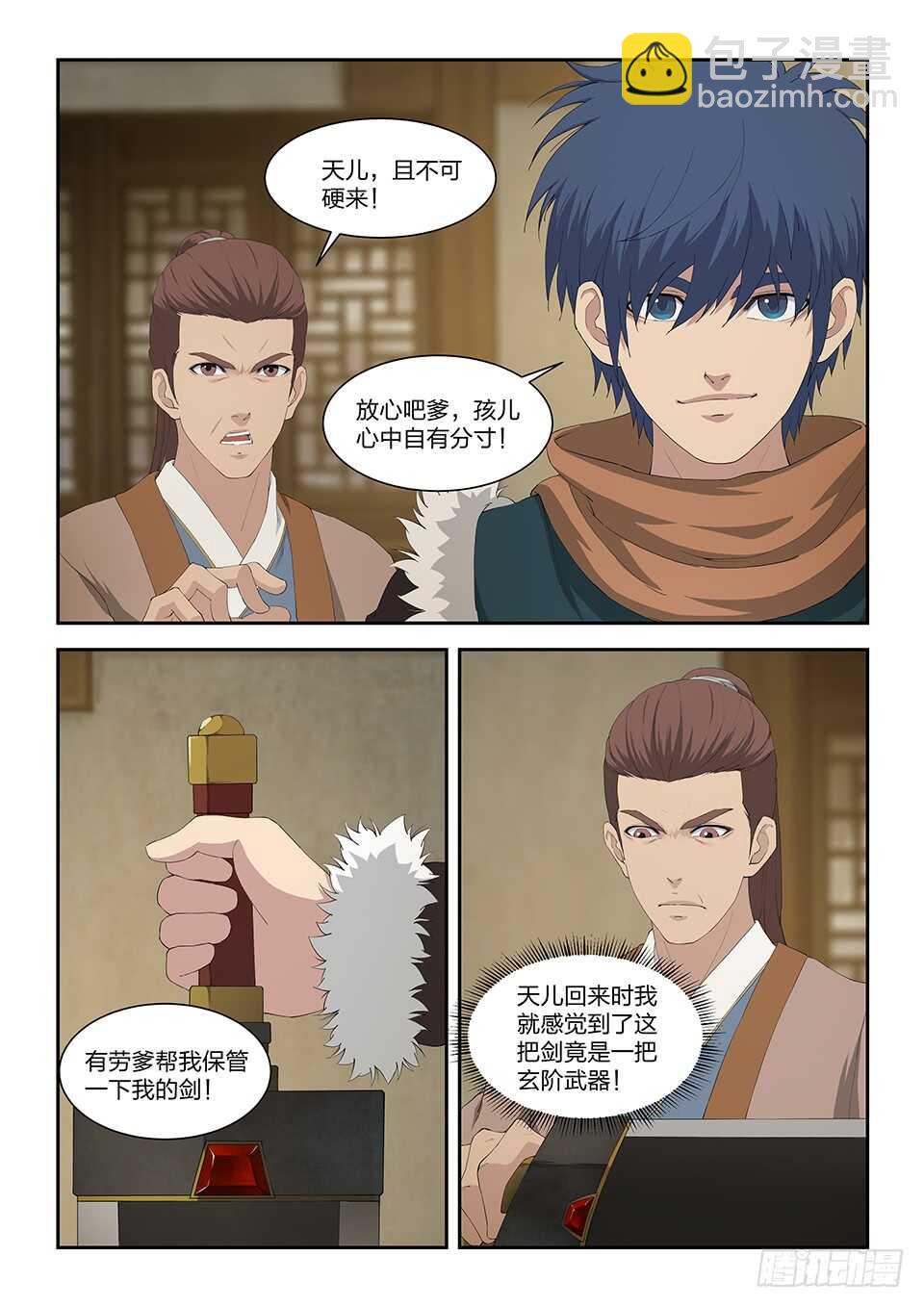🍴剑逆苍穹 一百零三 黄家的转机 第3页