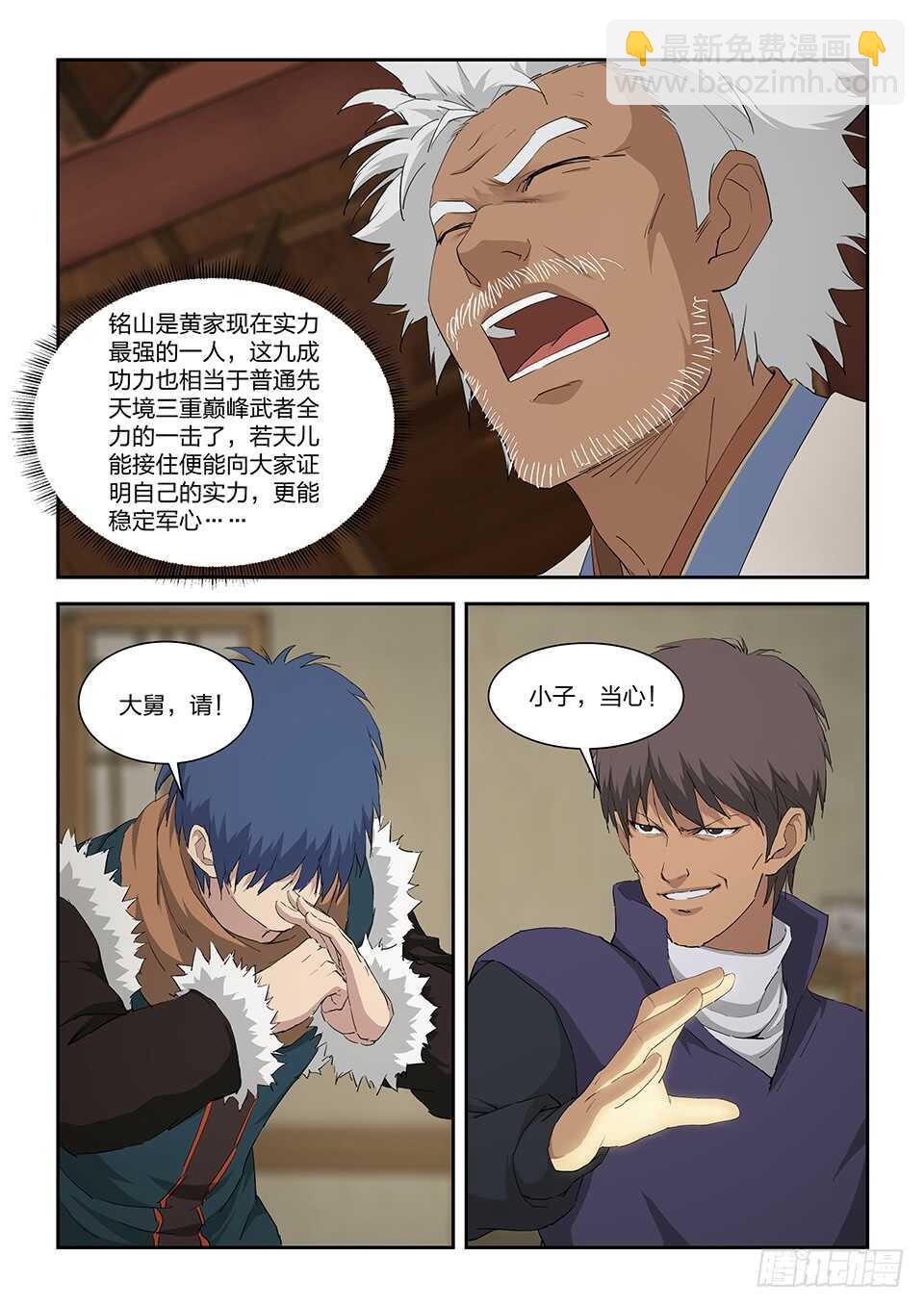 🍴剑逆苍穹 一百零三 黄家的转机 第4页