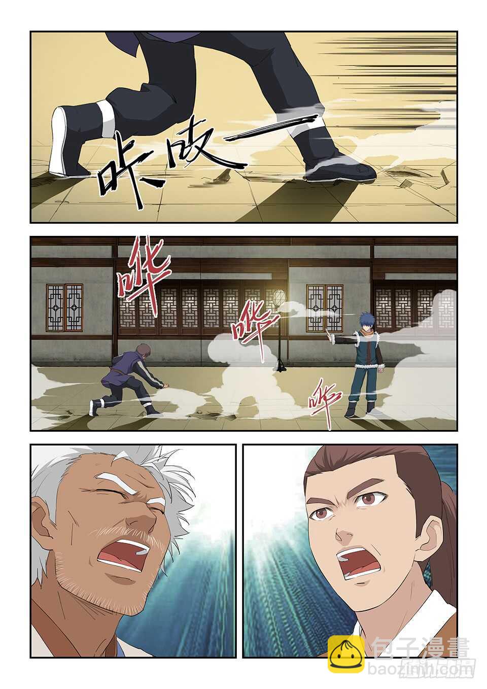 🍴剑逆苍穹 一百零三 黄家的转机 第6页