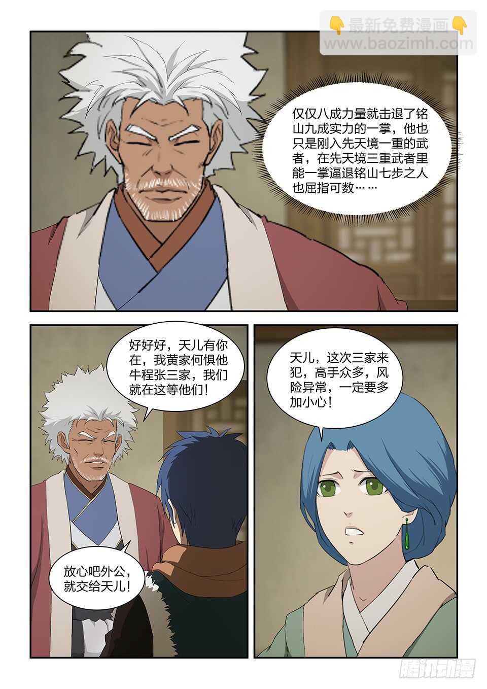 🍴剑逆苍穹 一百零三 黄家的转机 第8页