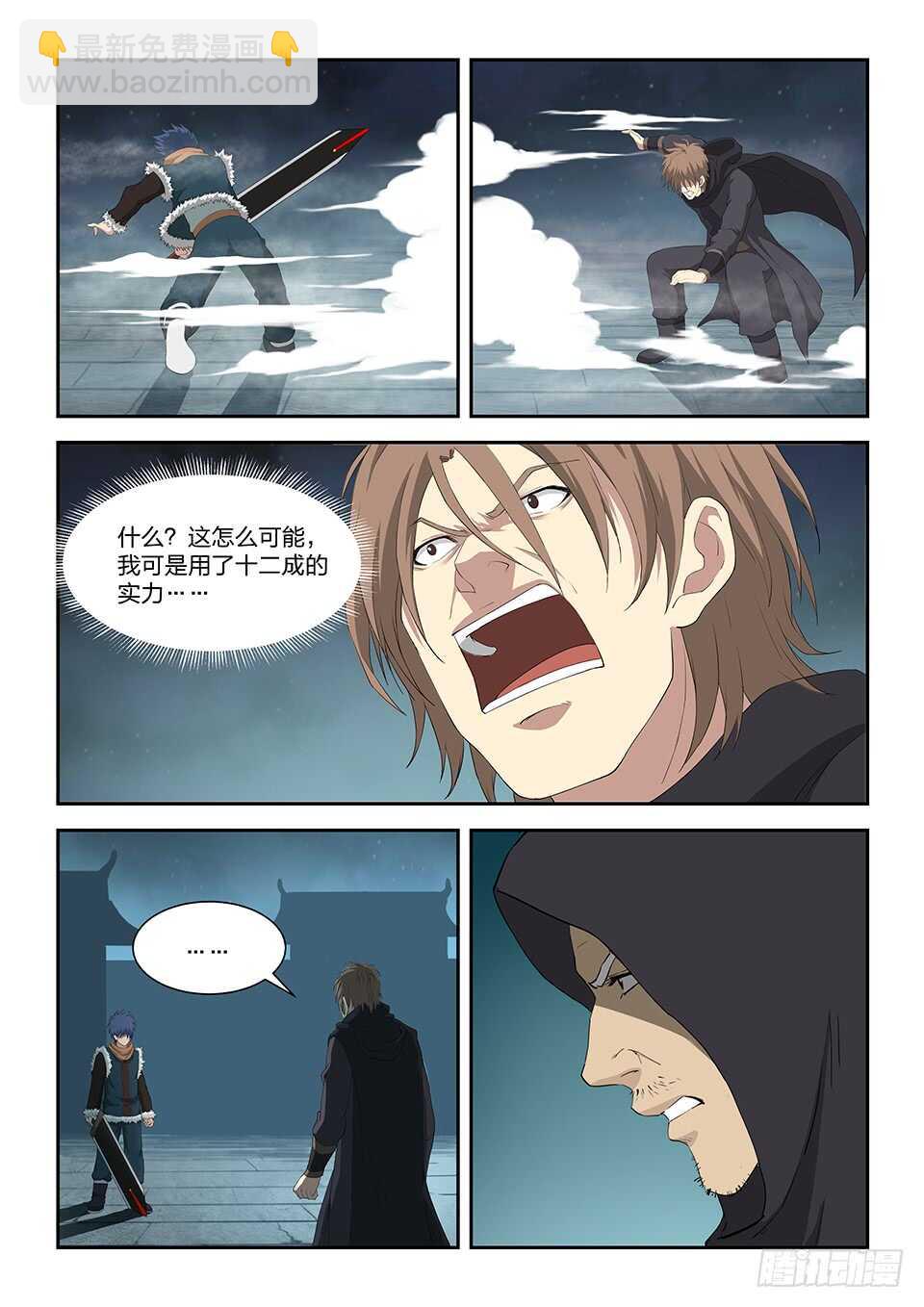 🍴剑逆苍穹 一百零五 扮猪吃老虎 第5页